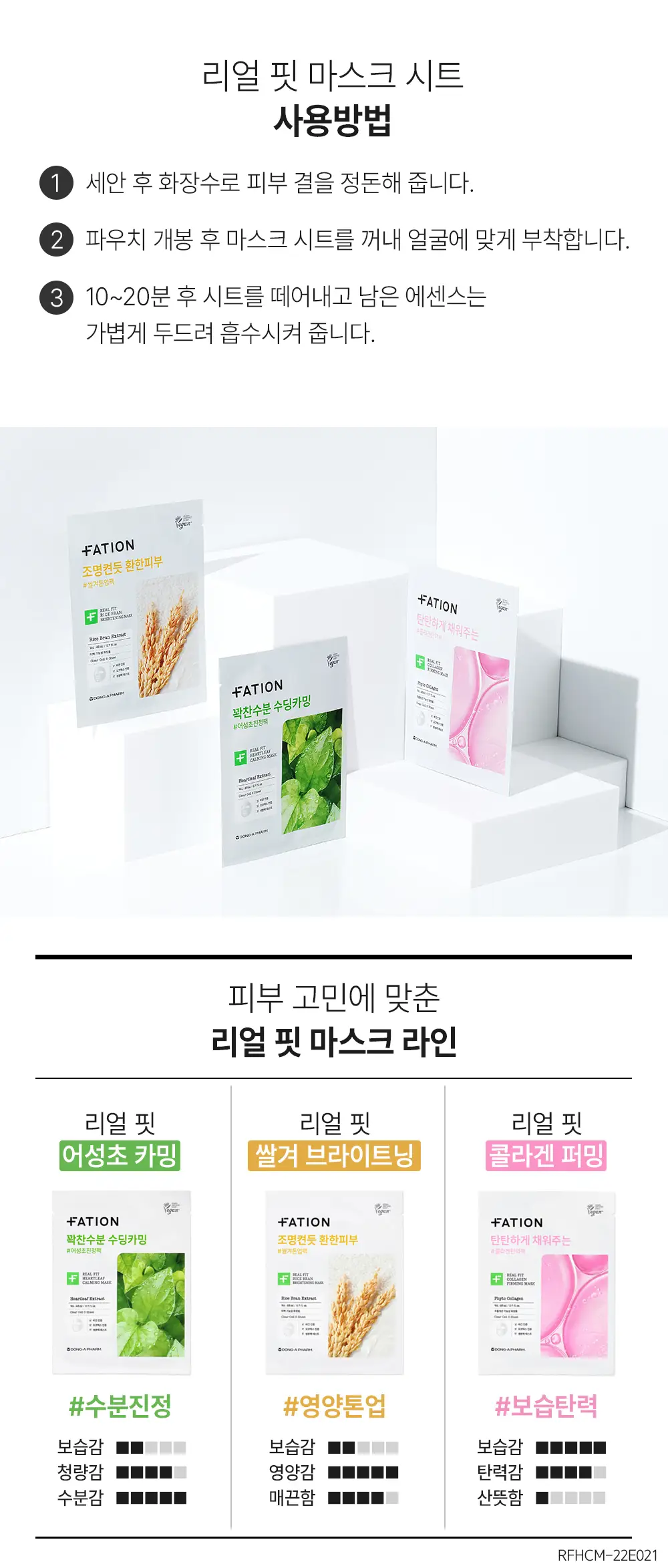 [진정] 파티온 리얼핏 어성초 카밍 마스크 1매 상세페이지 4